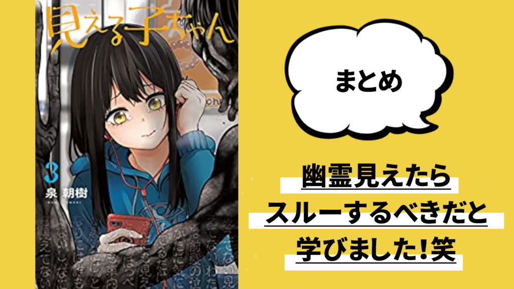 アニメ化決定！漫画「見える子ちゃん」の原作って面白いの？ネタバレ